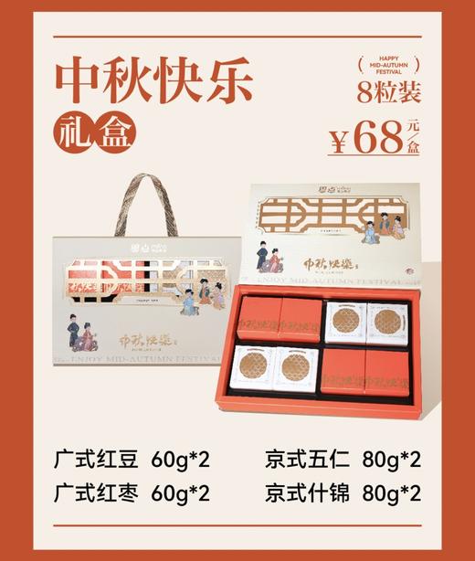 【恩点】中秋月饼礼盒 | 68元/盒 | 中秋团圆礼 【快递】 商品图1