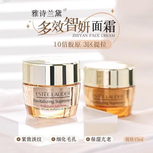 严选 | 雅诗兰黛新版多效智妍面霜15ml 垮脸救星 3区提拉 胶原满驻 商品图10