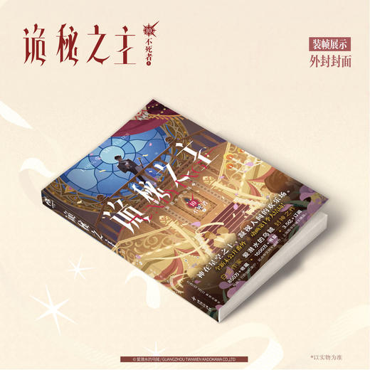 爱潜水的乌贼：诡秘之主.10,不死者.上（典藏版 无删节精校版） 商品图11