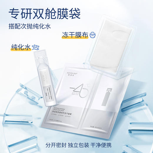 娇润泉 舒缓修护冻干面膜 商品图2