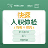 【特惠】快速入职体检 （肝功能2项 胸片  常规检查 ）快速出结果 --远东罗湖院区-体检科 商品缩略图1