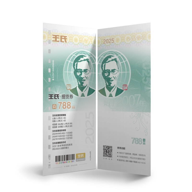 【卡券】王氏精品大闸蟹礼券 A-G型