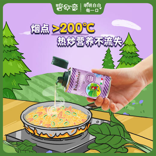 【19.9超级秒！】碧欧奇意大利进口150ml亚麻籽油单瓶装 商品图3