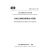 高速公路勘测管理技术规程（T/CECS G：Q78-01—2025） 商品缩略图3