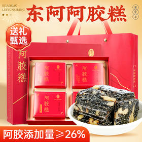 雷允上阿胶糕360g（90g*4盒）/盒 阿胶含量≥26%