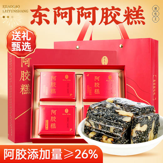 雷允上阿胶糕360g（90g*4盒）/盒 阿胶含量≥26% 商品图0