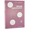 透析患者膳食案例分析与健康指导 北大护理健康科普系列丛书 王颖 本书既适合肾内科医生和透析从业护士阅读 北京大学医学出版社 商品缩略图1