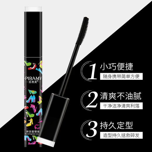 PIBAMY比芭美碎发膏碎发整理膏碎发固定膏 商品图1