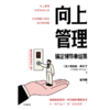 中信出版 | 向上管理：搞定领导拿结果 商品缩略图2