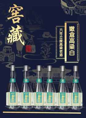 【东北高粱酒】52度黑龙江嫩仓高粱酒清香型