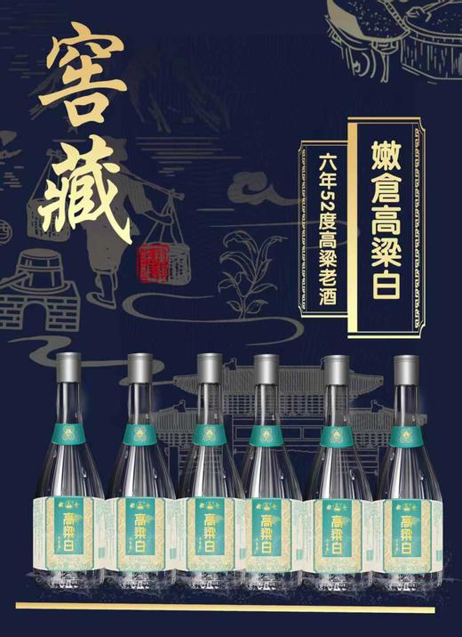 【东北高粱酒】52度黑龙江嫩仓高粱酒清香型 商品图0