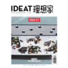 IDEAT理想家 2025年9月刊 创意设计时尚生活方式杂志 商品缩略图0