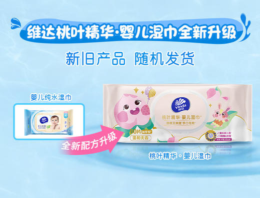 【官方包邮】维达婴儿手口湿巾无刺激80片6包/箱 商品图1