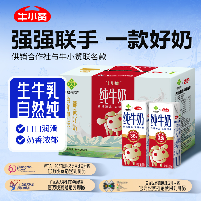 圆圆超爱喝的高钙牛奶！亲测巨香浓!!!【牛小赞供销社联名款纯牛奶】大人儿童都爱喝！每盒补充7.2g蛋白质+200mg钙❗无腥味，奶香浓郁0添加！配料表只有生牛乳