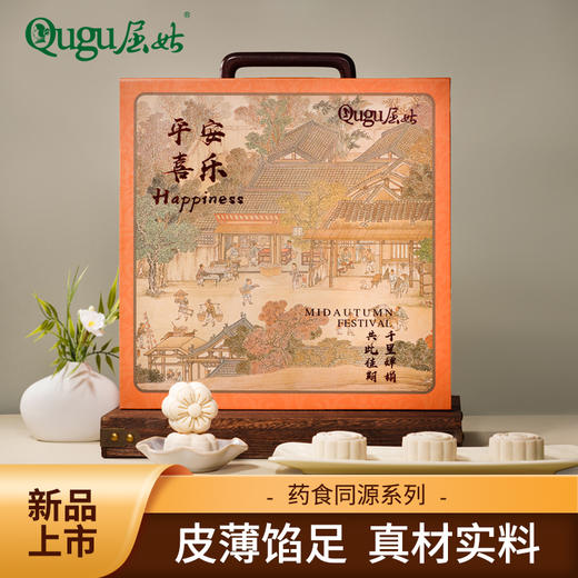 屈姑 奶皮月饼-平安喜乐礼盒 商品图0
