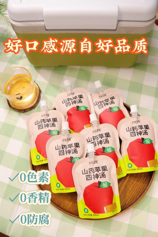 严选 | 光合王国 山药苹果四神汤 100ml*13袋 商品图0