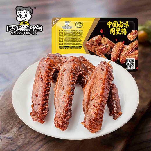 【周黑鸭_气调盒装】锁鲜卤鸭脖135g鸭锁骨150g鸭翅125g   甜辣经典味 商品图0