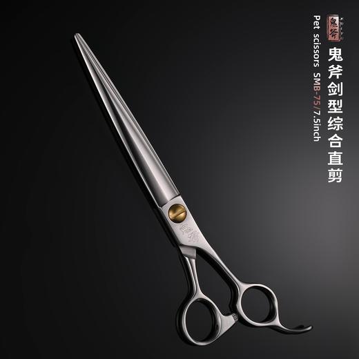鬼斧剑型综合直剪 SMB-75 商品图0