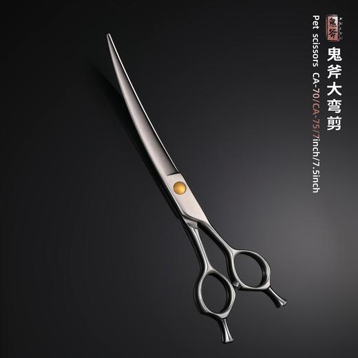 鬼斧宠物美容大弯剪CA-70/CA-75 商品图1