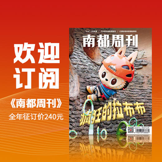 南都周刊（2026年） 商品图1