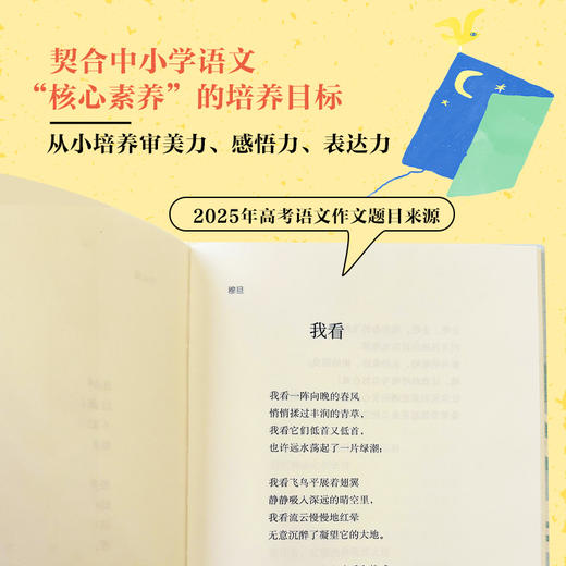【9岁+】给孩子的诗 2 每个孩子牵走一个心愿 商品图2