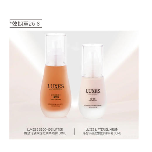 【清仓好价】瑞士LUXES紧致焕活精华乳30ml/紧致提拉喷雾50ml（效期至26.8） 商品图4