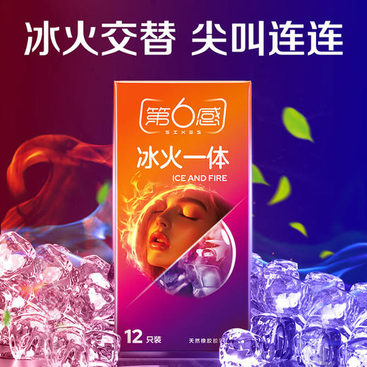 第六感 避孕套 安全套冰火一体24只 两重天超薄超滑 男女 成人情趣用品 商品图3