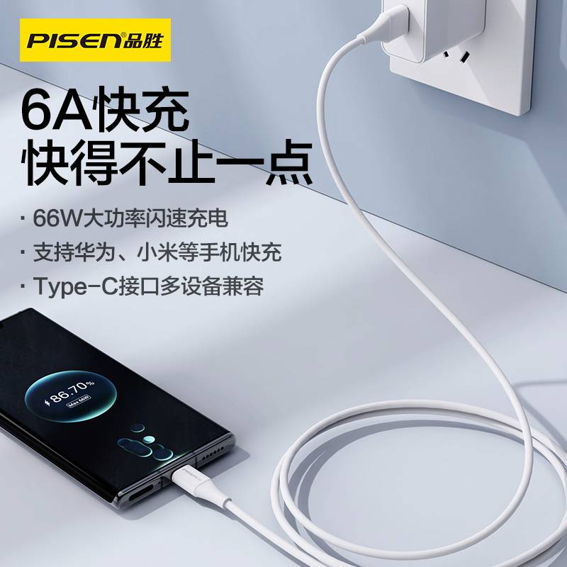 品胜 Type-C 6A快充数据线充电线 华为超级快充66W 适用华为mate40Pro/P40/P30/小米等手机闪充线