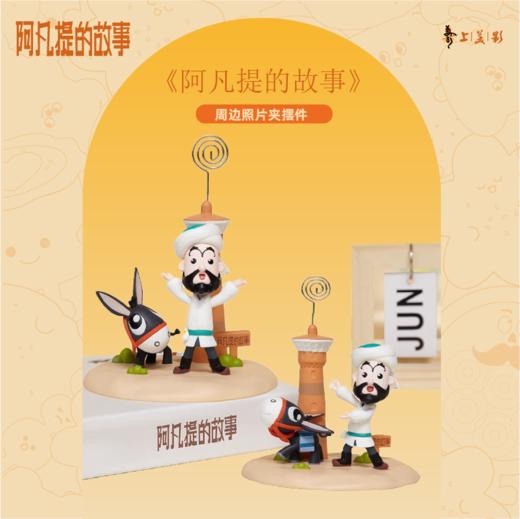 疆遇阿凡提·阿凡提珍藏回忆款照片夹  西域纹样点缀 定格每段珍贵瞬间 商品图1