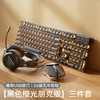 【复古机械键盘鼠标套装🔥】复古朋克键盘 ,台式电脑通用 ,机械键盘鼠标套装 办公专用静音无声有线,背光加持，夜战氛围感拉满⚡ 商品缩略图14