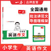 一本【英语作文语法词汇】小学英语作文必备词汇全国通用学习写作 商品缩略图2