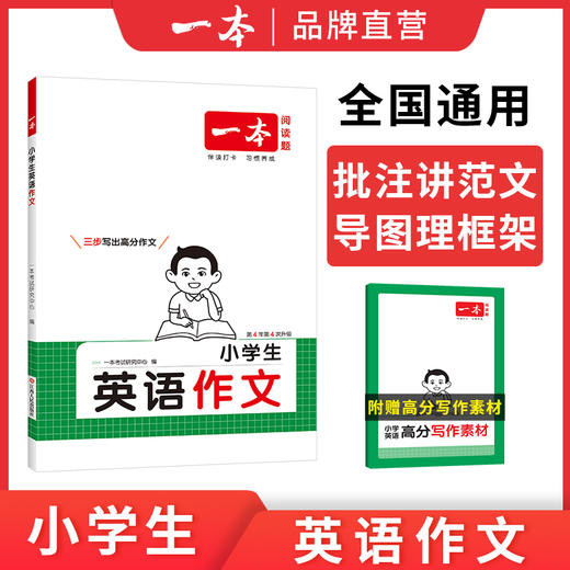 一本【英语作文语法词汇】小学英语作文必备词汇全国通用学习写作 商品图2