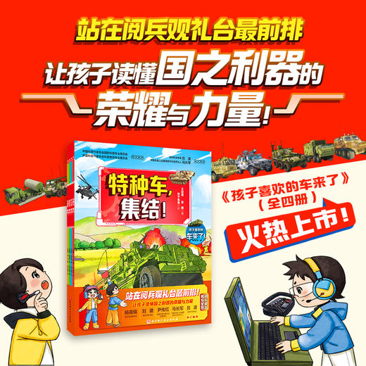 孩子喜欢的车来了！（全4册） 商品图0