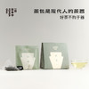 山岚·栀子绿茶 | 自在茶系列 | 2.5g*7包 | 绿茶类 商品缩略图4