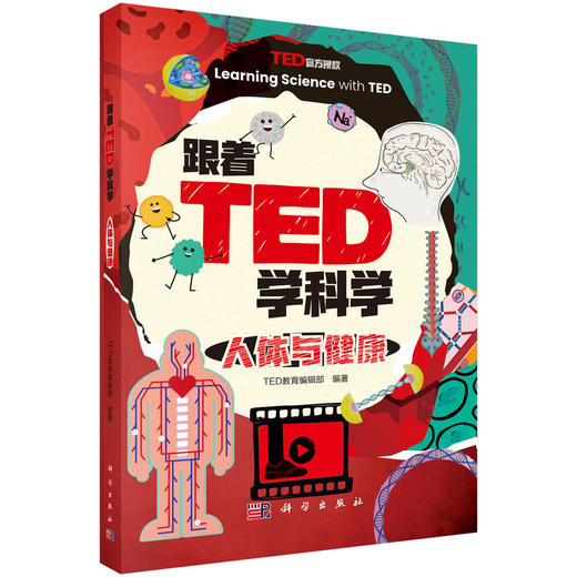 【任选】跟着TED学科学 商品图5