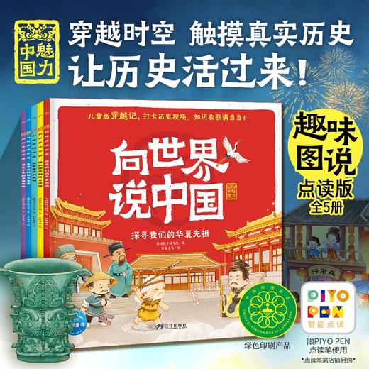 【点读版】向世界说中国：全5册 商品图0