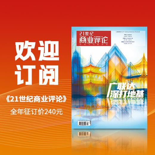 21世纪商业评论（2026年） 商品图1