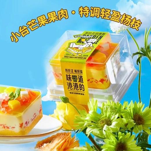 我的花园慕斯---杨枝甘露口味----下单后9月17号取---过期不退不换、介意者慎拍 商品图0