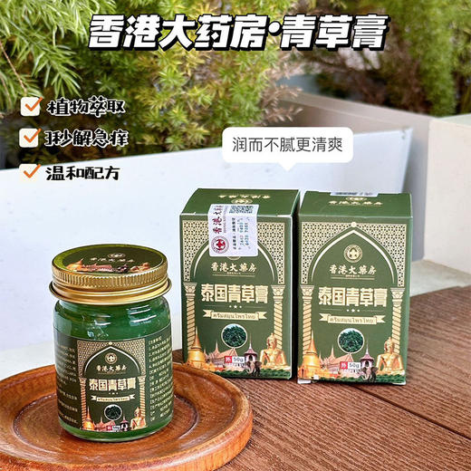 香港大药房泰国青草膏驱蚊止痒清凉油提神醒脑防蚊虫草本膏药批发 商品图0
