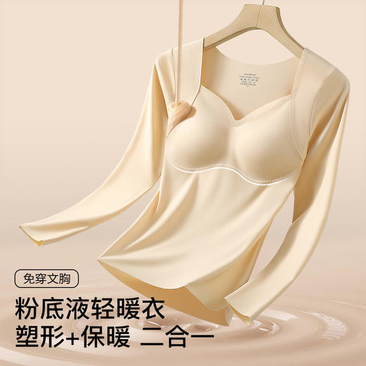 【带胸垫】秋冬免穿文胸粉底肤肌底衣无痕修身显瘦保暖内衣打底衫258871美肤衣打底 商品图0