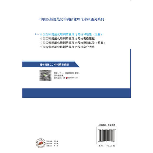 中医医师规范化培训结业理论考核习题集（全解）中医医师规范化培训结业理论考核通关系列 9787513296328 中国中医药出版社 商品图2