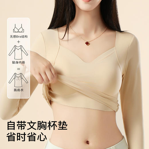 【带胸垫】秋冬免穿文胸粉底肤肌底衣无痕修身显瘦保暖内衣打底衫258871美肤衣打底 商品图2