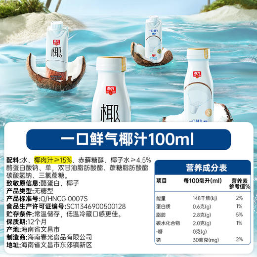 日常提神包（椰子水245ml*3+一口气椰汁100ml*6） 商品图3
