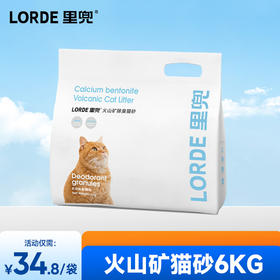 LORDE里兜火山矿砂6kg