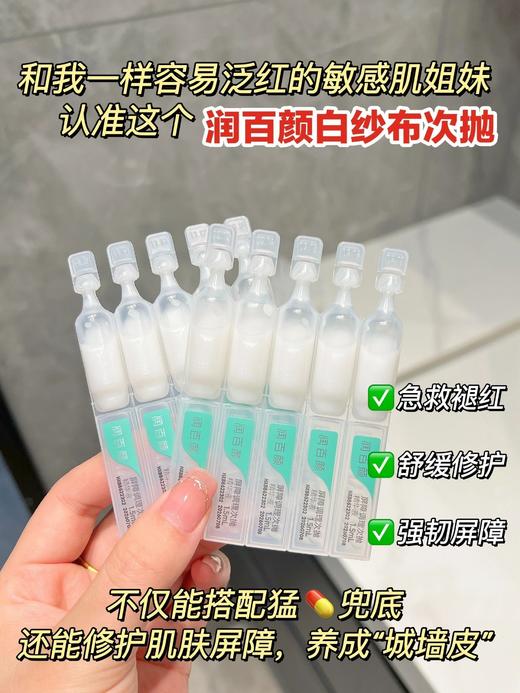 『4袋到手20只』润百颜玻尿酸屏障调理次抛次抛2.0版本 商品图2