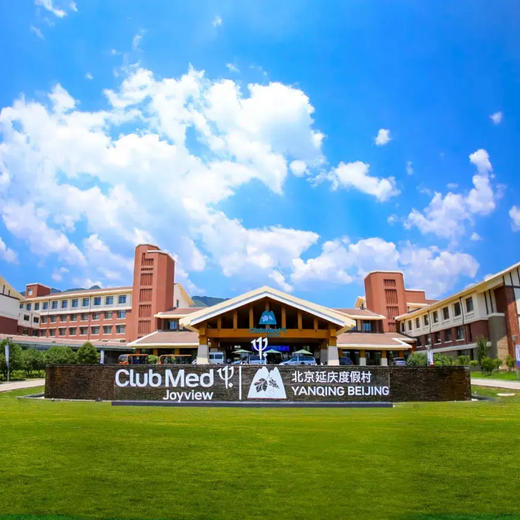 【延庆ClubMed Joyview度假村】限时抢订！2大1水乐园畅玩、还有室内外儿童乐园及丰富娱乐活动，亲子首选！ 商品图10