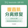 【腹直肌】腹直肌分离修复治疗（仪器）1次 含挂号  不含电极片  远东罗湖院区-产后康复5楼前台核销 商品缩略图0