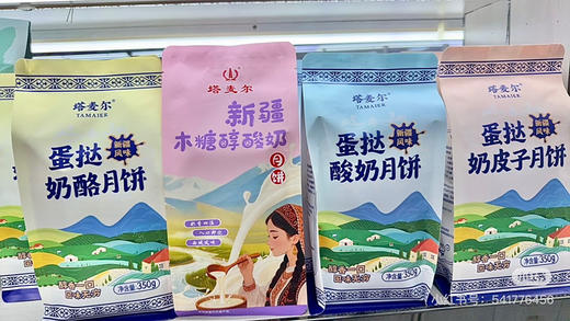 1袋塔麦尔（蛋挞、无糖醇）奶皮子月饼 商品图1