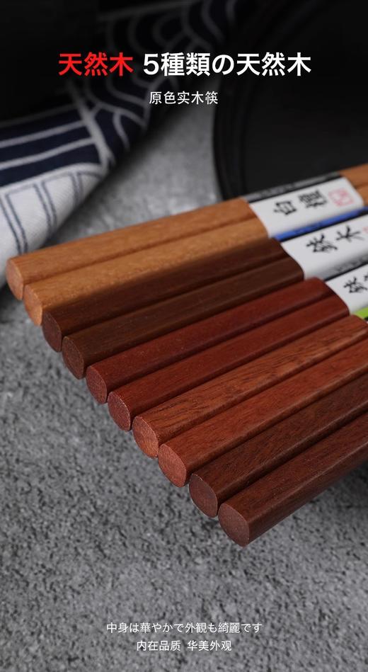 石田筷子五双套装 商品图1