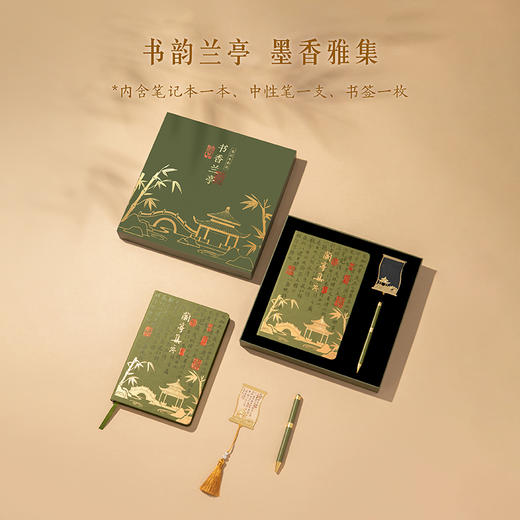 【故宫文具】书香兰亭笔记本书签中性笔礼盒套装博物馆文创文具礼物 商品图1